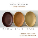 ラテール&nbsp;オーバルプレート&nbsp;ナチュラル