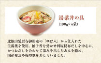 【京菜味のむら】湯葉丼とおばんざいセット(3種8袋)［ 京都 京料理 おばんざい お惣菜 人気 おすすめ グルメ 惣菜 簡単 時短 お取り寄せ 通販 送料無料 ふるさと納税 ］