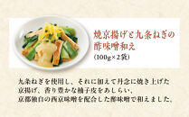 【京菜味のむら】湯葉丼とおばんざいセット(3種8袋)［ 京都 京料理 おばんざい お惣菜 人気 おすすめ グルメ 惣菜 簡単 時短 お取り寄せ 通販 送料無料 ふるさと納税 ］