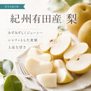 定期便&nbsp;8・9月発送&nbsp;紀州有田産旬のフルーツセット（梨×約2kg&nbsp;&nbsp;化粧箱入・シャインマスカット×約2kg）