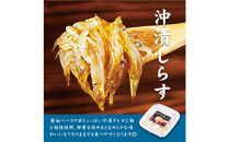 湘南しらす　3色セット