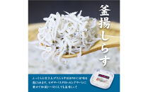 湘南しらす　3色セット