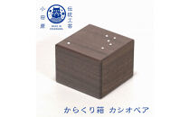 【からくり箱　カシオペア】