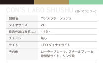 オリジナルミニベロ☆コンズラボ&nbsp;シュシュ＜グリーン＞｜京都&nbsp;自転車専門店&nbsp;人気&nbsp;おしゃれ&nbsp;組立不要&nbsp;自転車［&nbsp;コンズサイクル&nbsp;ミニベロ&nbsp;20インチ&nbsp;完成車でお届け&nbsp;おしゃれ&nbsp;シティサイクル&nbsp;人気&nbsp;おすすめ&nbsp;サイクリング&nbsp;街乗り&nbsp;スポーツ&nbsp;アウトドア&nbsp;お取り寄せ&nbsp;通販&nbsp;送料無料&nbsp;ふるさと納税&nbsp;］