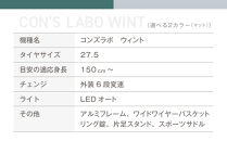 オリジナルシティ☆コンズラボ&nbsp;ウィント＜マットダークグレイッシュグリーン＞｜京都&nbsp;自転車専門店&nbsp;人気&nbsp;おしゃれ&nbsp;組立不要&nbsp;自転車［&nbsp;コンズサイクル&nbsp;シティサイクル&nbsp;27.5インチ&nbsp;広めのカゴ&nbsp;リング錠付き&nbsp;完成車でお届け&nbsp;おしゃれ&nbsp;通勤・通学に最適&nbsp;人気&nbsp;おすすめ&nbsp;サイクリング&nbsp;街乗り&nbsp;スポーツ&nbsp;アウトドア&nbsp;お取り寄せ&nbsp;通販&nbsp;送料無料&nbsp;ふるさと納税&nbsp;］