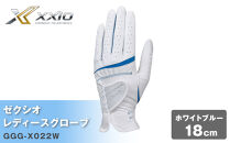 ゼクシオレディスグローブ&nbsp;GGG-X022W&nbsp;ホワイトブルー18cm