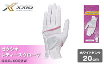 ゼクシオレディスグローブ&nbsp;GGG-X022W&nbsp;ホワイトピンク20cm