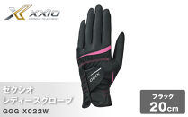 ゼクシオレディスグローブ&nbsp;GGG-X022W&nbsp;ブラック20cm