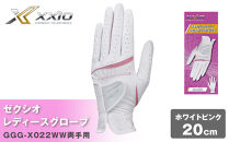 ゼクシオレディースグローブ GGG-X022WW両手用 ホワイトピンク20cm