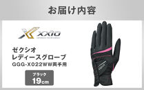 ゼクシオレディースグローブ&nbsp;GGG-X022WW両手用&nbsp;ブラック19cm