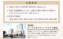 【オークスカナルパークホテル富山】&nbsp;2026年&nbsp;冷蔵&nbsp;おせち料理&nbsp;二段重「幸」2人前&nbsp;&nbsp;＜12月31日お届け＞