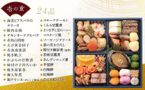 【オークスカナルパークホテル富山】&nbsp;2026年&nbsp;冷蔵&nbsp;おせち料理&nbsp;二段重「幸」2人前&nbsp;&nbsp;＜12月31日お届け＞