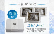 《料亭の味》富山湾のめぐみ 昆布じめ刺身 お任せ3種 冷凍 アソート