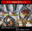 ワイズ商店の一夜干し旬魚４種とおすすめ商品詰め合わせBセット