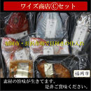 ワイズ商店の一夜干し旬魚３種とおすすめ商品詰め合わせCセット