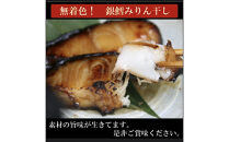 ワイズ商店の銀鱈みりん干し　５セット　計10枚