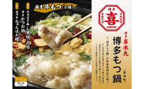 博多もつ鍋（醤油味）1~2人前