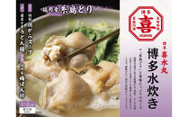 博多水炊き&nbsp;1~2人前