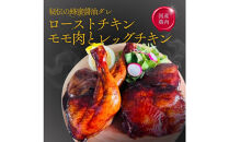 福岡発！ローストチキン専門店のこだわりモモ肉とレッグチキンのセット＜秘伝の蜂蜜醤油タレ＞