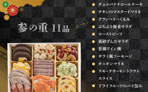玉川楼　和洋おせち　三段重 　［ おせち 2026 おせち料理 西宮市 お節  人気 新春おせち 迎春おせち  本格おせち おせち料理 おせち 正月 お祝いおせち　お節 ］ 