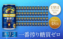 キリン 神戸工場産　キリン一番搾り糖質ゼロ　350ml缶　2ケースセット 神戸市 お酒 ビール ギフト