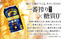 キリン 神戸工場産　キリン一番搾り糖質ゼロ　350ml缶　2ケースセット 神戸市 お酒 ビール ギフト