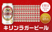 キリン 神戸工場産　キリンラガービール　350ml缶　2ケースセット 神戸市 お酒 ビール ギフト