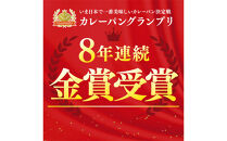 ＼年末感謝祭／牛肉ゴロゴロカレーパン&nbsp;【5個→6個入り】&nbsp;新名古屋名物!&nbsp;金賞受賞カレーパン&nbsp;【今だけ特別規格】
