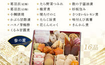 花ごころ　和風おせち　三段重 　［ おせち 2026 おせち料理 西宮市 お節  人気 新春おせち 迎春おせち  本格おせち おせち料理 おせち 正月 お祝いおせち　お節 ］ 