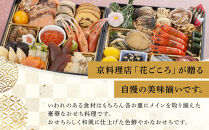 花ごころ　和風おせち　二段重 　［ おせち 2026 おせち料理 西宮市 お節  人気 新春おせち 迎春おせち  本格おせち おせち料理 おせち 正月 お祝いおせち　お節 ］ 