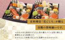 花ごころ　和風おせち　来客２折 　［ おせち 2026 おせち料理 西宮市 お節  人気 新春おせち 迎春おせち  本格おせち おせち料理 おせち 正月 お祝いおせち　お節 ］ 