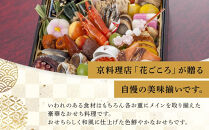 花ごころ　和風おせち　一段重 　［ おせち 2026 おせち料理 西宮市 お節  人気 新春おせち 迎春おせち  本格おせち おせち料理 おせち 正月 お祝いおせち　お節 ］ 