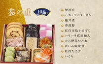 いずみ　和風おせち　三段重 　［ おせち 2026 おせち料理 西宮市 お節  人気 新春おせち 迎春おせち  本格おせち おせち料理 おせち 正月 お祝いおせち　お節 ］ 