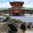 ミニバスで巡る山口県4日間&nbsp;ぐるっと1周&nbsp;2名様