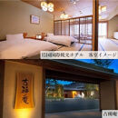 ミニバスで巡る山口県3日間 岩国錦帯橋と周防大島・湯田温泉 2名様