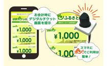 はまポンふるさと納税チケット15000円分（1000円×15枚）
