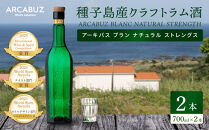 ラム酒&nbsp;ARCABUZ&nbsp;BLANC&nbsp;NATURAL&nbsp;STRENGTH&nbsp;700ml×2本セット（アーキバス&nbsp;ブラン&nbsp;ナチュラルストレングス）