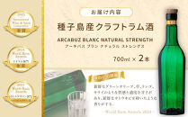 ラム酒&nbsp;ARCABUZ&nbsp;BLANC&nbsp;NATURAL&nbsp;STRENGTH&nbsp;700ml×2本セット（アーキバス&nbsp;ブラン&nbsp;ナチュラルストレングス）