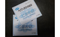 【ヘブンス&nbsp;そのはら】スキーシーズン　ゴンドラリフト1日券引換券