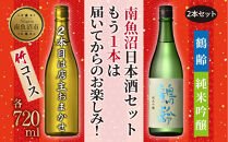 1本は店主のお任せ 南魚沼産酒ガチャ2本セット 竹コース 鶴齢純米吟醸 お楽しみ 2本 720ml 鶴齢 日本酒 酒 お酒 おさけ さけ おまかせ お任せ 贈答品 プレゼント お祝い 送料無料 新潟県 南魚沼市 金田屋酒店