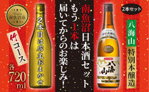1本は店主のお任せ 南魚沼産酒ガチャ2本セット 竹コース 八海山特別本醸造 お楽しみ 2本 720ml 鶴齢 日本酒 酒 お酒 おさけ さけ おまかせ お任せ 贈答品 プレゼント お祝い 送料無料 新潟県 南魚沼市 金田屋酒店