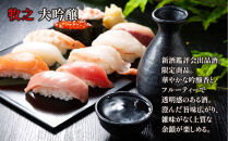 青木酒造大吟醸&nbsp;飲み比べセット&nbsp;鶴齢純米大吟醸&nbsp;720ml&nbsp;牧之大吟醸&nbsp;720ml&nbsp;大吟醸&nbsp;飲み比べ&nbsp;大吟醸&nbsp;日本酒&nbsp;にほんしゅ&nbsp;お酒&nbsp;酒&nbsp;さけ&nbsp;おさけ&nbsp;すっきり&nbsp;アルコール&nbsp;新酒鑑評会出品酒&nbsp;お取り寄せ&nbsp;送料無料&nbsp;新潟県&nbsp;南魚沼市&nbsp;金田屋酒店