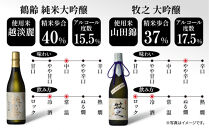 青木酒造大吟醸&nbsp;飲み比べセット&nbsp;鶴齢純米大吟醸&nbsp;720ml&nbsp;牧之大吟醸&nbsp;720ml&nbsp;大吟醸&nbsp;飲み比べ&nbsp;大吟醸&nbsp;日本酒&nbsp;にほんしゅ&nbsp;お酒&nbsp;酒&nbsp;さけ&nbsp;おさけ&nbsp;すっきり&nbsp;アルコール&nbsp;新酒鑑評会出品酒&nbsp;お取り寄せ&nbsp;送料無料&nbsp;新潟県&nbsp;南魚沼市&nbsp;金田屋酒店