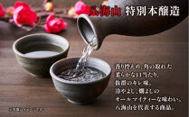 八海山 特別本醸造 720ml 八海山醸造 日本酒 酒 酒 おさけ さけ 米酒 八海醸造 五百万石 トドロキワセ 中口 食前酒 食中酒 米 晩酌 瓶 冷 常温 ぬる燗 淡麗 シャープ 贈答品 お祝い 誕生日 送料無料 新潟県 南魚沼市 金田屋酒店