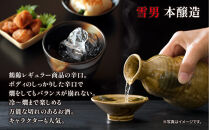 雪男 雪男本醸造 720ml 本醸造酒 青木酒造 酒 お酒 さけ おさけ 日本酒 米酒 こしいぶき 五百万石 辛口 冷 常温 ぬる燗 熱燗 万能 シャープ 晩酌 食中酒 食前酒 15.5％ 65％ 瓶 贈答品 贈り物 プレゼント お祝い お取り寄せ ご当地 送料無料 新潟県 南魚沼市 金田屋酒店