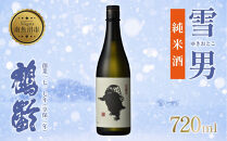 雪男&nbsp;純米酒&nbsp;雪男純米&nbsp;720ml&nbsp;美山錦&nbsp;超辛口&nbsp;雪男純米酒&nbsp;キャラクター&nbsp;15.5％&nbsp;アルコール&nbsp;お酒&nbsp;さけ&nbsp;酒&nbsp;お酒&nbsp;日本酒&nbsp;米酒&nbsp;辛口&nbsp;米&nbsp;旨み&nbsp;シャープ&nbsp;冷&nbsp;常温&nbsp;晩酌&nbsp;食中酒&nbsp;食前酒&nbsp;60％&nbsp;瓶&nbsp;青木酒造&nbsp;純米&nbsp;贈答品&nbsp;お祝い&nbsp;贈り物&nbsp;ご当地&nbsp;送料無料&nbsp;新潟県&nbsp;南魚沼市&nbsp;金田屋酒店