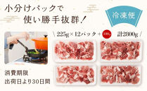 【京都特産ぽーく】京都ぽーく&nbsp;豚肉こま切れ（225g×12パック＋100g&nbsp;計2.8kg）&nbsp;[&nbsp;京都&nbsp;こだわりの京都府産&nbsp;小分け&nbsp;人気&nbsp;おすすめ&nbsp;お肉&nbsp;たっぷり&nbsp;使いやすい&nbsp;ギフト&nbsp;プレゼント&nbsp;お取り寄せ&nbsp;通販&nbsp;送料無料&nbsp;ふるさと納税&nbsp;]