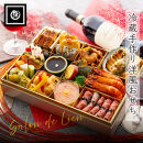 2026年 新春 洋風おせち 「縁」　2人前