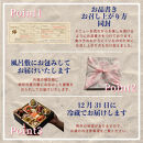 2026年 新春 洋風おせち 「縁」　2人前