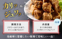 まぐろ角切竜田2ｃｍ×1ｋｇパック